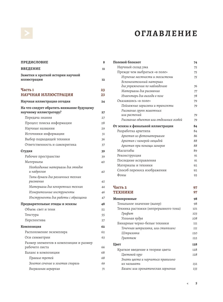 Profession - Scientific Illustrator. Guide to Illustration in Biology, Archaeology and Paleoart